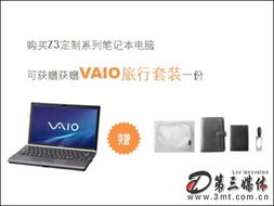 快快行動！索尼VAIO定制筆記本促銷送豪禮，享專業數據處理與存儲支持服務